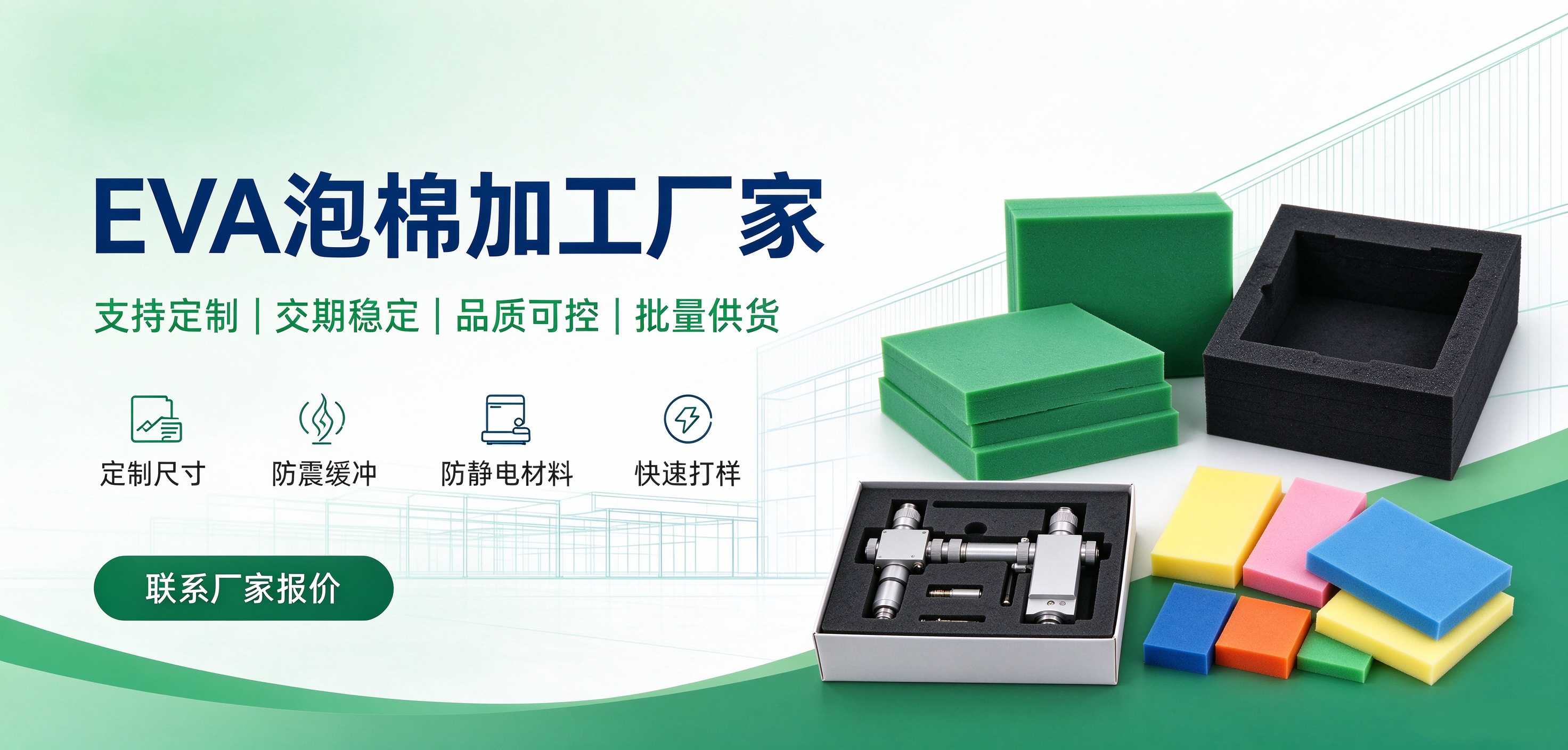 东莞专业EVA泡棉定制加工厂家